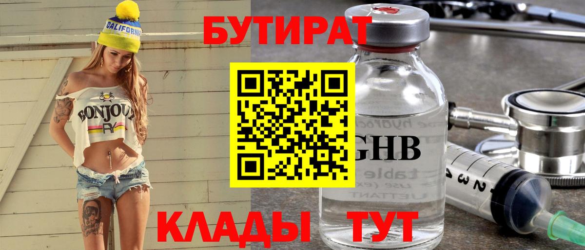 БУТИРАТ бутандиол Ирбит