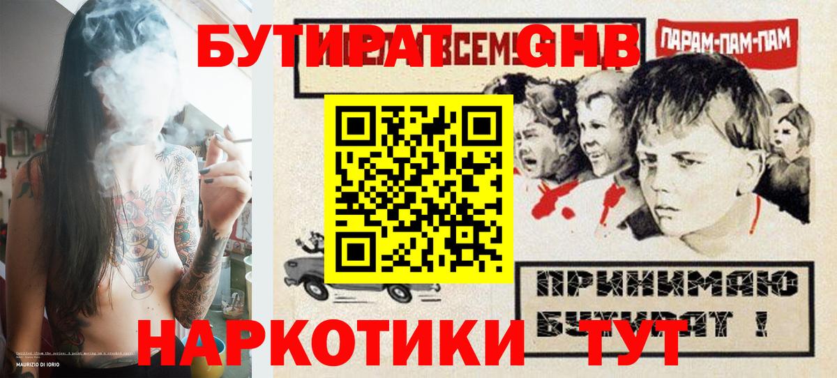 БУТИРАТ 1.4BDO  Вход с VPN  Ирбит 