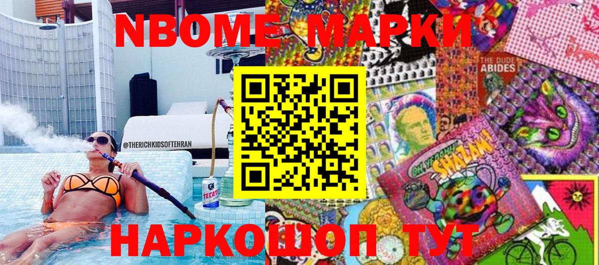Марки N-bome 1,5мг Ирбит